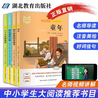 小学生必读世界名著课外书绘本