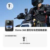 大疆 Osmo 360 8K全景运动相机防抖防水摩托车摄像机
