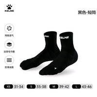 卡尔美 防滑 篮球袜
