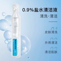 雪沪 u先氯化钠盐水清洁液次抛精华液温和清洁嫩肤痘痘印坑暗沉10支
