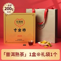 压箱底 寸金砖 普洱茶熟茶 礼盒装