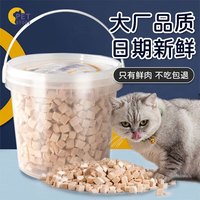 petofstory 宠物猫零食冻干桶400g 鸡肉猫咪狗零食大份幼小猫鸡肉拌饭主粮
