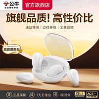 百亿补贴：公牛 2025新款无线蓝牙耳机入耳式适用华为苹果OPPO有线耳机充电