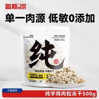 路斯 冻干猫零食鸡肉粒冻干犬猫通用宠物零食鸡肉粒500g