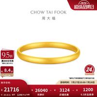 周大福 传承系列 足金黄金手镯 56mm 约20.40g