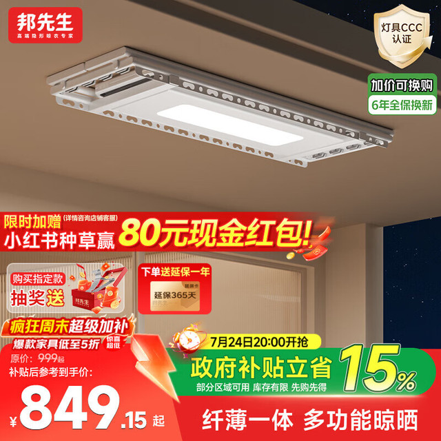 PLUS会员：邦先生 D18pro 智能隐形升降 电动晾衣架