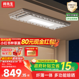 国家补贴、PLUS会员：邦先生 D18pro 智能隐形升降 电动晾衣架
