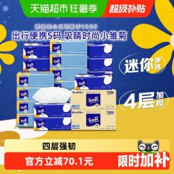 得宝 mini系列 小雏菊抽纸 4层*80抽*36包(195*133mm)