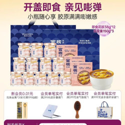 官栈 即食花胶滋补鱼胶补品营养品胶原蛋白38g*12瓶+花胶羹3碗