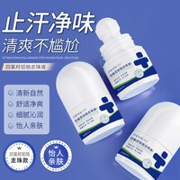 雪沪 u先四氯羟铝锆走珠液腋下改善狐臭异味除臭清爽止汗走珠香体露