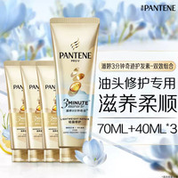 88VIP：潘婷 三分钟奇迹桃桃护发素女发膜级滋润修护油头干枯清爽70ml+40ml*3
