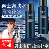 梵贞 爽肤水男士保湿补水不油腻清爽型收毛孔面部护理男士护肤品 保湿爽肤水120ml*1瓶
