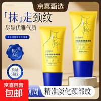 多肽颈纹霜淡化颈纹提拉抗皱紧致保湿滋润按摩脖子细纹 150ml*1支