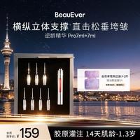 BeauEver 奢宠焕活修护精华14ml紧致逆龄精华液补水抗皱逆龄针