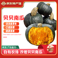 秦品堂 陕西贝贝南瓜 板栗味 4.5斤