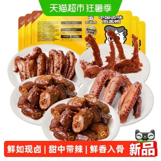 88VIP：周黑鸭 锁鲜卤鸭脖鸭锁骨 5盒（卤鸭脖135gx2+卤鸭锁骨150g+卤鸭翅125gx2）