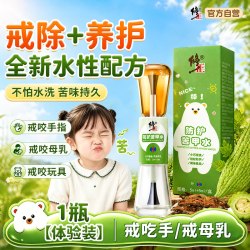 修正 苦甲水儿童咬指甲戒母乳婴儿断奶神器吃宝宝防啃手中大童防咬