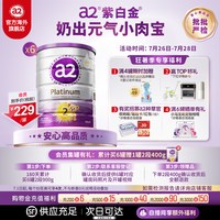 a2 奶粉 较大婴儿配方奶粉 含天然A2蛋白质 2段 900g*6