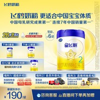 移动端：飞鹤 星飞帆经典版 婴儿配方奶粉 2段 700g*6罐
