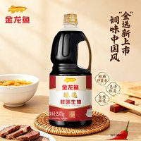 金龙鱼 甄选鲜味生抽 非转基因脱脂大豆 酿造酱油