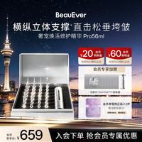 BeauEver 奢宠焕活修护精华56ml紧致逆龄精华液补水抗皱逆龄针