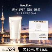 BeauEver 御光全能防晒乳高倍防晒霜SPF50+ PA++++ 50ml