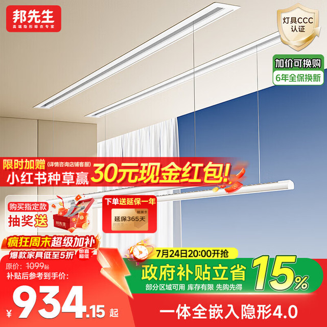 PLUS会员：邦先生 S31 隐形智能晾衣架 2m 单杆款 望舒白