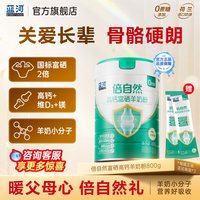 蓝河 倍自然高钙富硒羊奶粉 800g 1罐