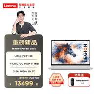 联想 拯救者Y7000X 15.3英寸游戏本（Ultra7-251HX 16G 1T RTX5070）
