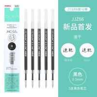 斑马牌 RJNC5 中性笔替芯 黑色 0.5mm 5支装