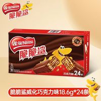 雀巢 脆脆鲨巧克力牛奶味威化饼干24条盒装网红办公室解馋休闲零食