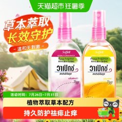 soffell 花露水液泰国配方清凉喷雾婴儿童宝户外夏季必备香橙
