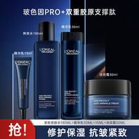 巴黎欧莱雅 欧莱雅（LOREAL）男士护肤品套装青春肌源洗面奶水乳紧致淡纹补水保湿礼物送男生