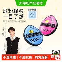 88VIP：尔木萄 黑加气垫棉花糖粉扑2枚干湿两用厚实不吃粉