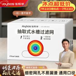 佳帮手 水槽过滤网 100只