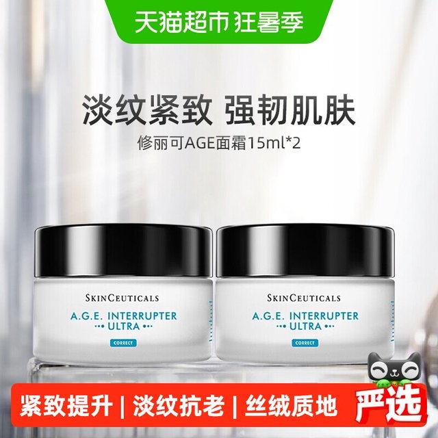 淘金币可用、88VIP：修丽可 紧致提升AGE面霜15ml*2瓶 淡纹抗老
