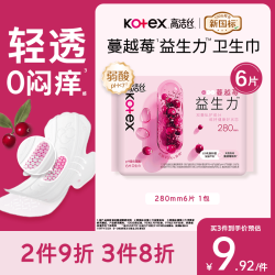高洁丝 蔓越莓益生力卫生巾280mm6片日用夜用姨妈巾京东自营旗舰轻薄透气