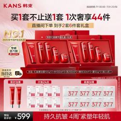韩束 红蛮腰5件套礼盒水乳套装精华面霜护肤品抗皱紧致女生日礼物