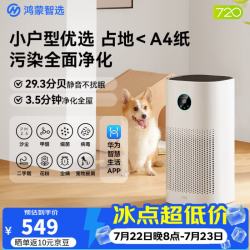 720 鸿蒙智选空气净化器3i除甲醛异味二手烟除宠物细菌鼻炎卧室小户型用支持华为智慧生活