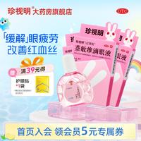 珍视明 [珍视明]萘敏维滴眼液 10ml 3盒装 眼药水疲劳 结膜充血 眼睛发痒 眼睛疲劳