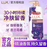 百亿补贴：力士 沐浴露持久留香男女士成人幽莲魅肤大容量秋冬滋润官方正品牌