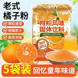 无品牌 老式柑橘粉 260g*1袋