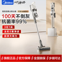 美的 F20 Station 智能自集尘 绿光显尘 手持吸尘器