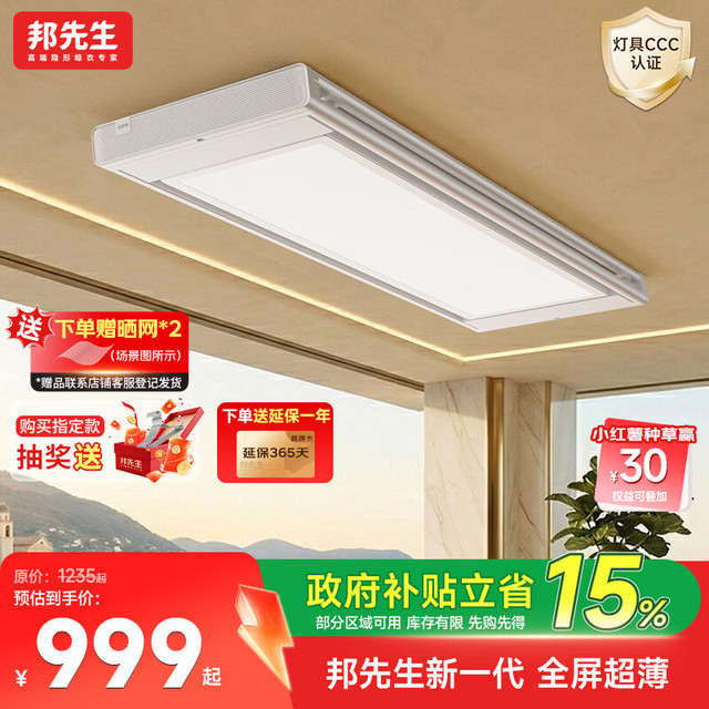 PLUS会员：邦先生 电动晾衣架  【M22升级款】小晾仔2.0 旋转母婴夹+双摊晒+离线