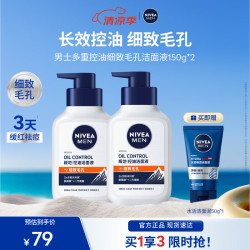 妮维雅 男士洗面奶控油护肤洁面乳焕亮学生礼物送男友护肤品 细致毛孔洁面液*2