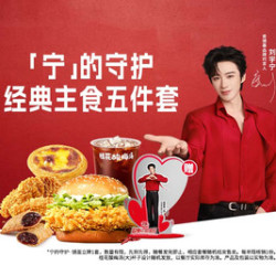 肯德基 的守护经典主食五件套