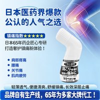日本RAKOOL东光外用舒缓液缓解肩部疼肌肉痛扭伤涂抹止痛液100ML