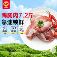 正大食品 正大  鸭胸肉 生鲜冷冻 去皮 7.2斤