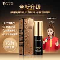 嘉美熙 银离子净味止汗香体喷雾30ml*2瓶