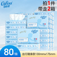 可心柔 V9婴儿纸巾3层80抽乳霜纸云柔巾母婴抽纸儿童学生柔纸巾  3层 80抽*32包